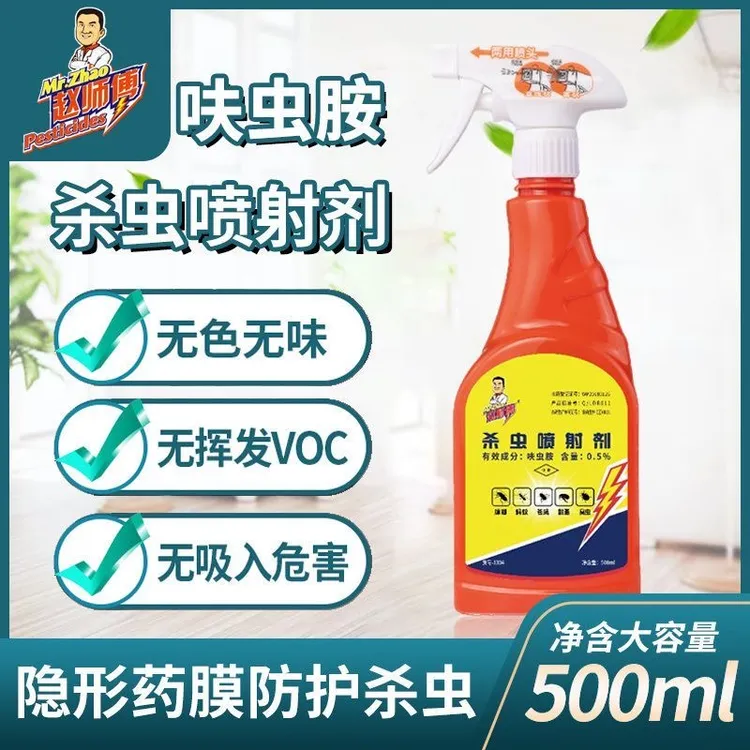 赵师傅蟑螂喷雾蚂蚁臭虫药除跳蚤喷剂家里厨房一窝端杀虫剂非无毒