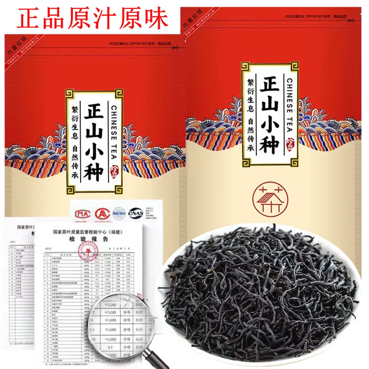 （爆款正山小种）武夷山红茶优质口粮茶袋装茶叶花果蜜香250g/500g