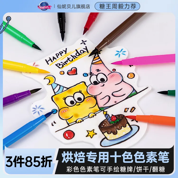 【烘焙色素笔】仙妮贝儿 勾线手绘蛋糕面包面点马卡龙表情糖霜饼干