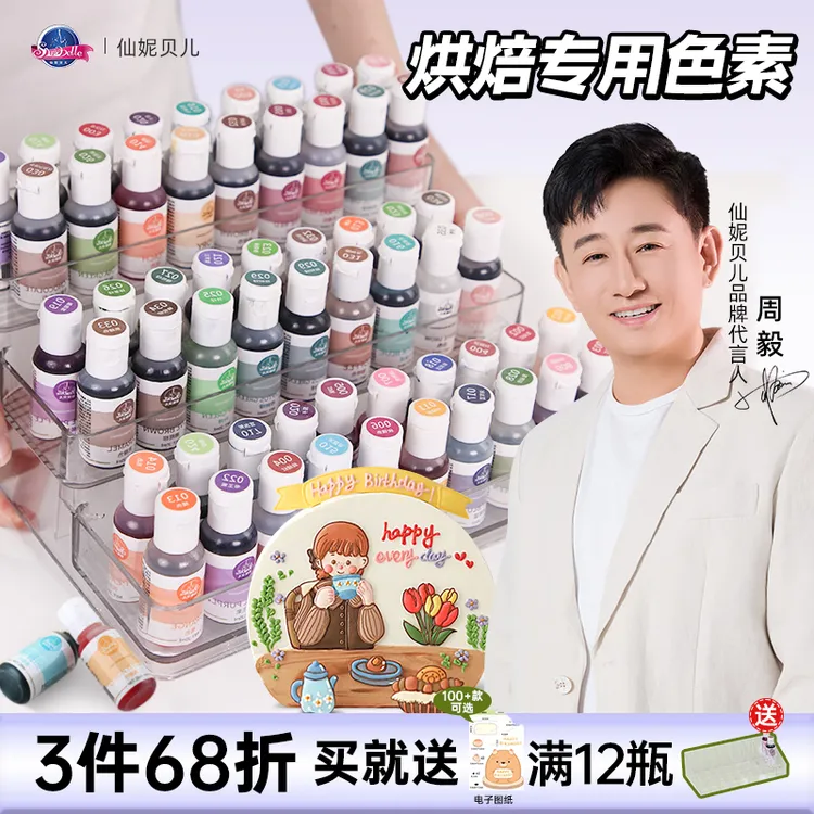 【仙妮贝儿高浓度色素】烘焙可食用奶油蛋糕翻糖膏调色裱花颜料