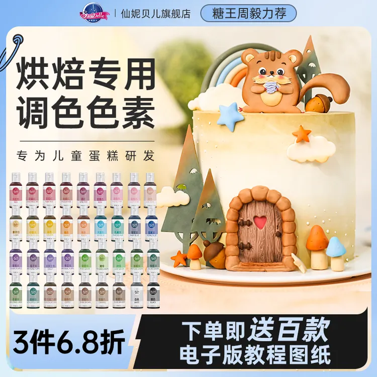 【高浓度色素小瓶】仙妮贝儿 可食用红色白色裱花蛋糕颜料奶油烘焙