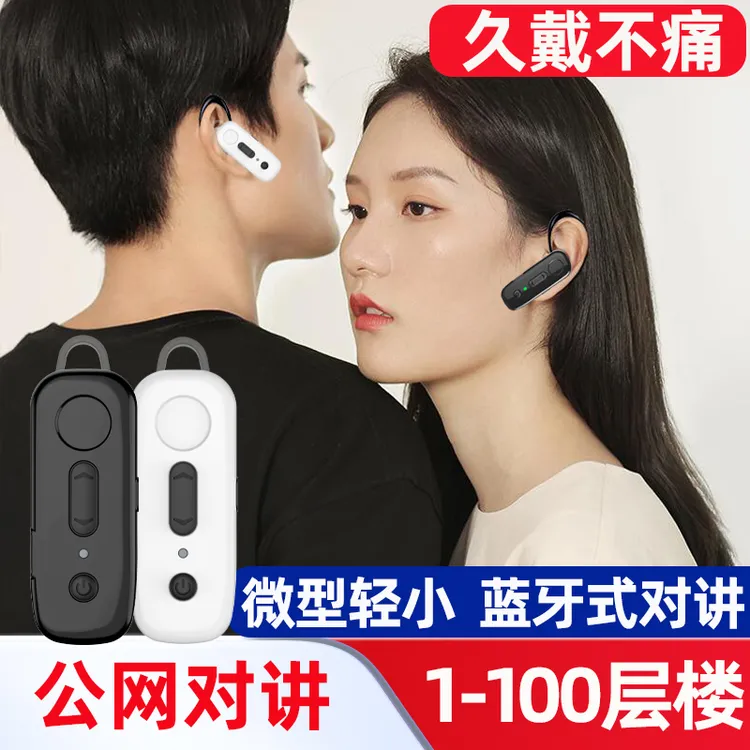 全国公网蓝牙耳挂式对讲机无线迷你微型耳机酒店楼餐饮台球服务员
