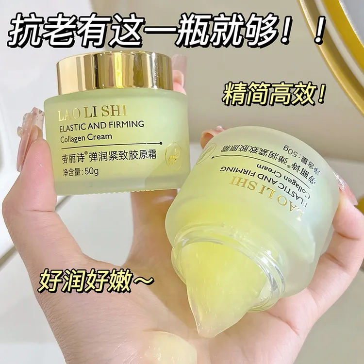 【到手2瓶】劳丽诗弹润紧致胶原霜胶原蛋白滋润保湿嫩白滑拉丝霜