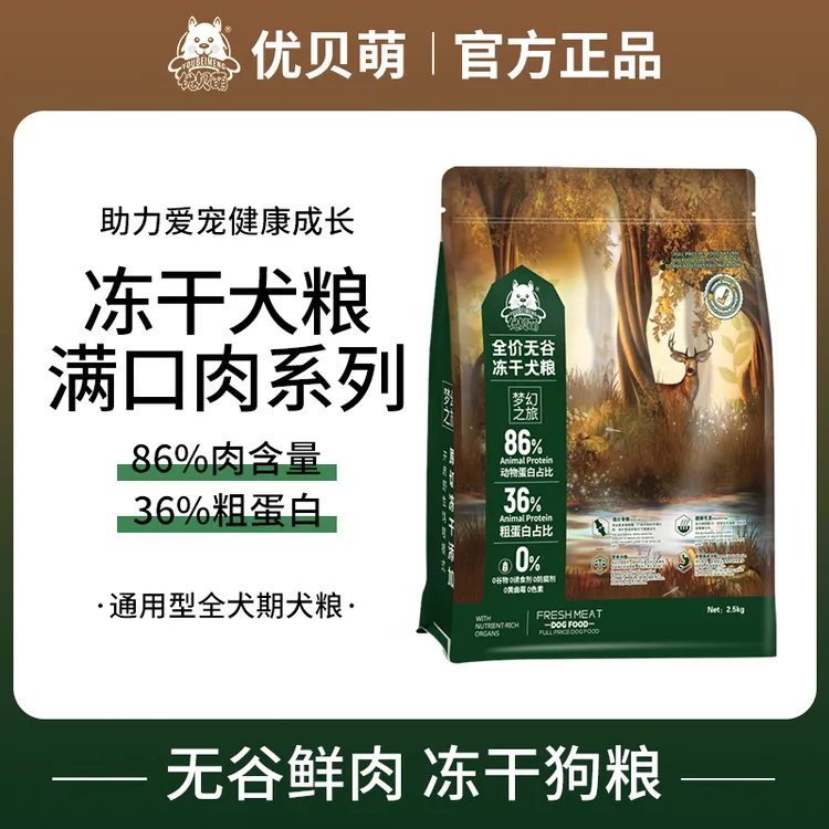 优贝萌低盐鲜肉无谷自制冻干犬粮一半冻干一半粮全犬期通用
