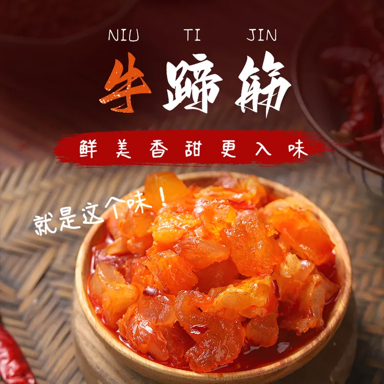 佰利旺牛蹄筋香辣卤味零食小包装休闲即食卤制品牛筋500g