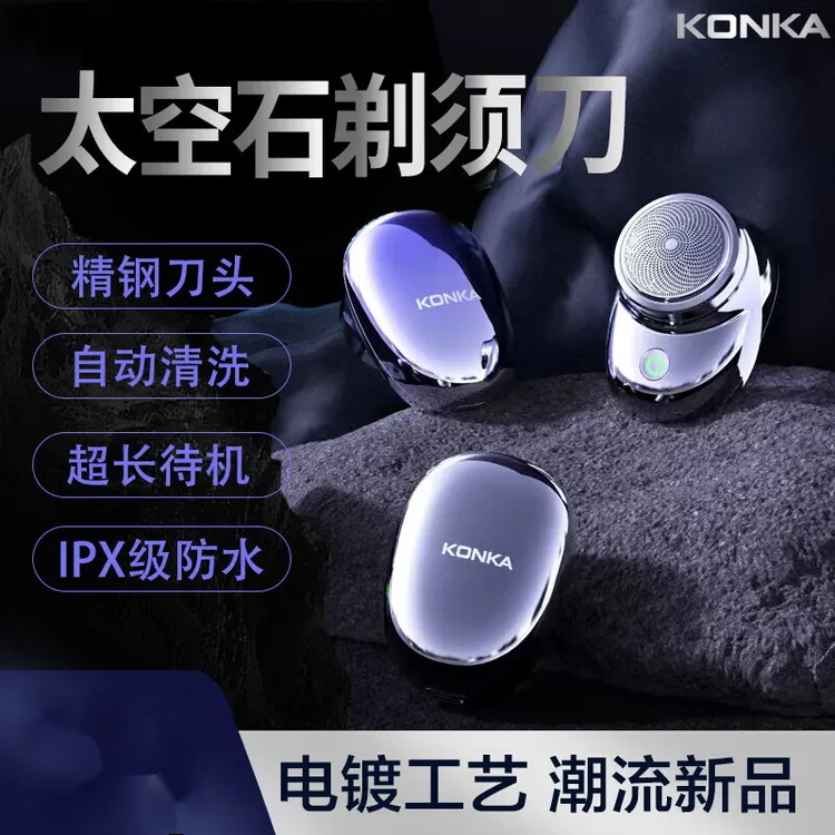 范泳辰Kanka/佳剃须刀男士电动剃胡刀迷你小型便携新款胡须刀防水