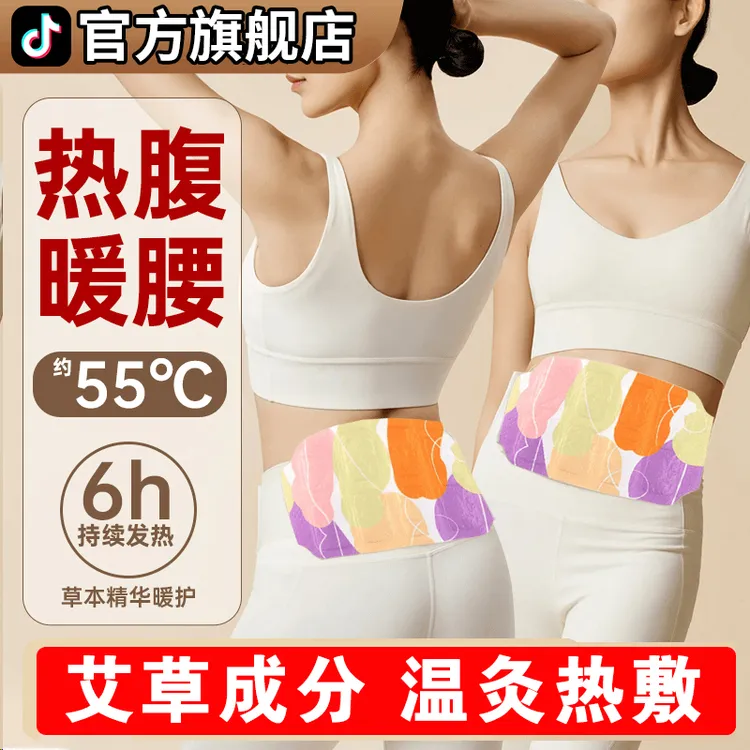 【官方旗舰店】艾草暖腰贴热敷贴专用腰椎贴腰带持久发热12小时正品