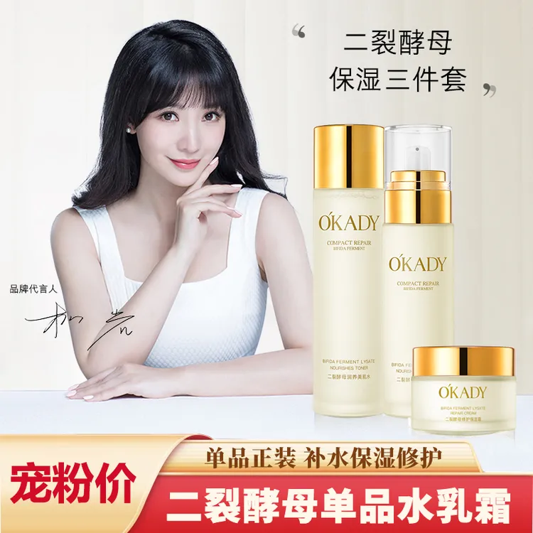 【水+乳+精华或面霜】欧佩美肌水二裂酵母水乳霜修护滋养补水亮肤