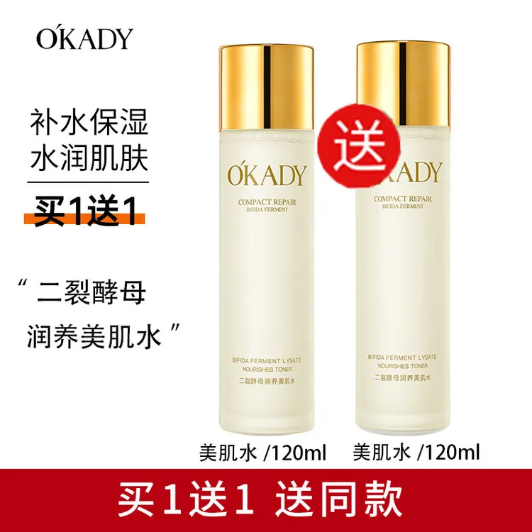 【单瓶水活动】欧佩二裂酵母小分子清爽滋润保湿提亮润养美肌水