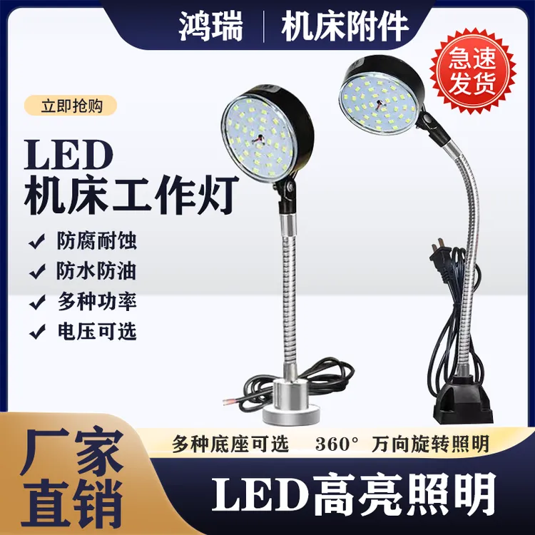 led机床工作灯220V强磁车床灯24V万向软管鹅颈维修照明灯工业台灯