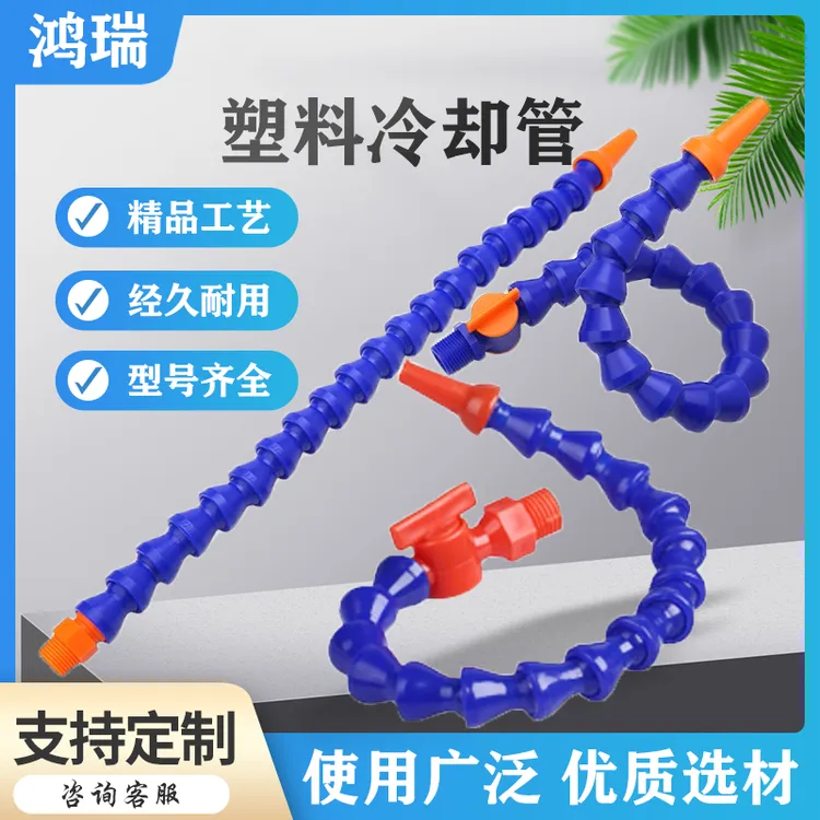 数控机床圆形喷水管车床螺纹分叉Y型万向竹节管吹气管塑料冷却管
