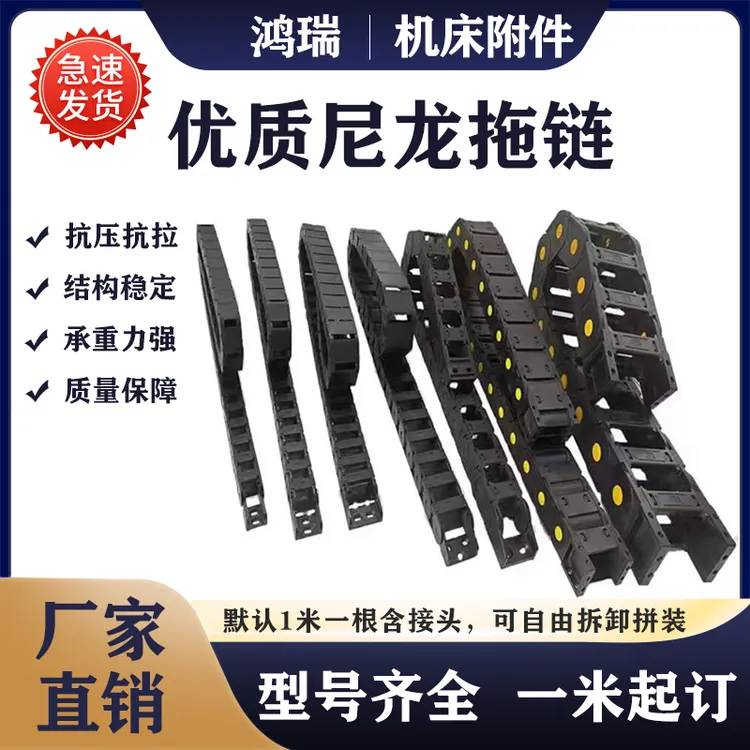 尼龙拖链增强尼龙塑料坦克链桥式全封闭机床电缆高速静音工程链条