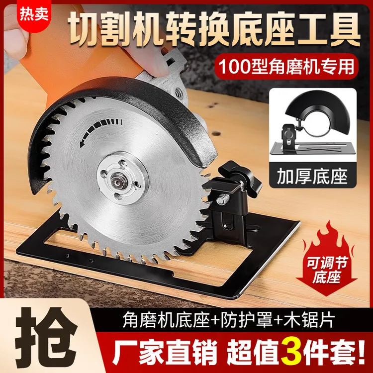 抢！抢！【亏300单！】角磨机使用安装支架通用变切割机转换底座工具商品图