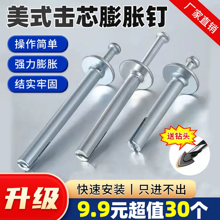 抢！【30个！30个！】美式击芯膨胀钉 击芯壁虎铆钉敲击式快速内膨胀钉