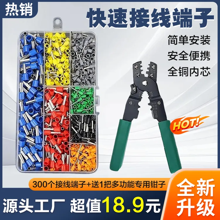 抢!【300个端子+钳子】冷压快速接线端子VE管型预绝缘接头铜鼻子