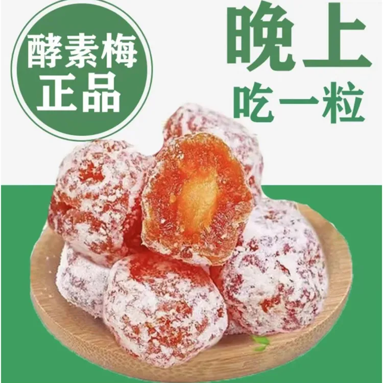 酵素梅品质果青梅果蔬酵素酸酸甜甜独立装新鲜学生办公室零食吃