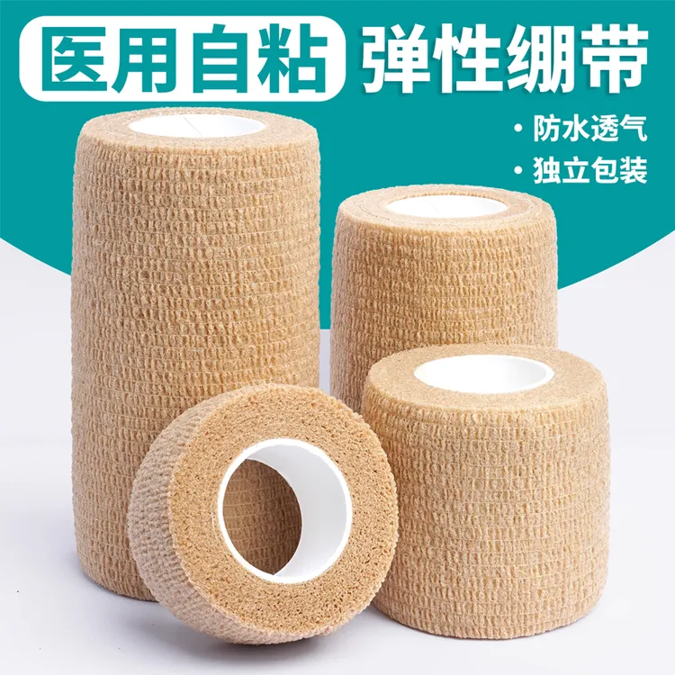 邦可慧医用自粘弹性绷带医疗黏式手指护指纱布运动固定透气加压绑带弹力绷带伤口包扎绑带纱布卷训练透气