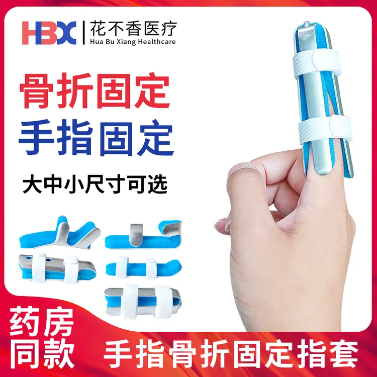 邦可慧医用手指骨折固定夹板指套固定器支具护套固定器关节支架锤状指护套