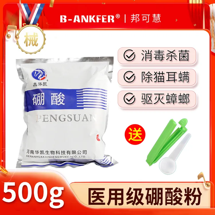 硼酸粉抑菌洗液水溶液湿敷皮肤外用小包家用厨房蟑螂土豆泥绷酸粉