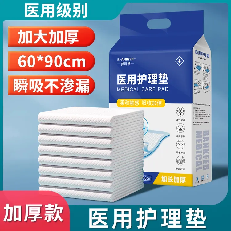 邦可慧医用护理垫婴儿成人孕妇待产包产后床垫产妇产褥垫老人医用隔脏垫透气加厚一次性医用隔尿垫月经垫产褥垫产后专用医用护理垫