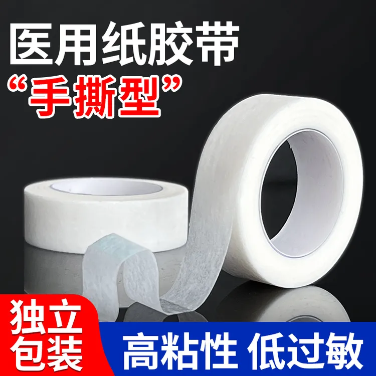邦可慧可手撕纸质无纺布医用胶带压敏胶布医疗胶带卷pe透明防水透气高粘纱布橡皮膏一次性医用胶布伤口包扎固定纱布用