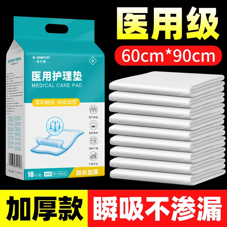邦可慧医用护理垫一次性隔尿垫产妇产后成人老年人医用加厚一次性隔尿垫