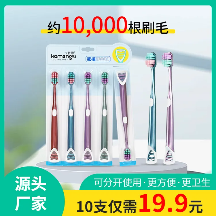 【10支】带刮舌苔万毛宽头家用软毛牙刷护龈成人高档牙刷G-2
