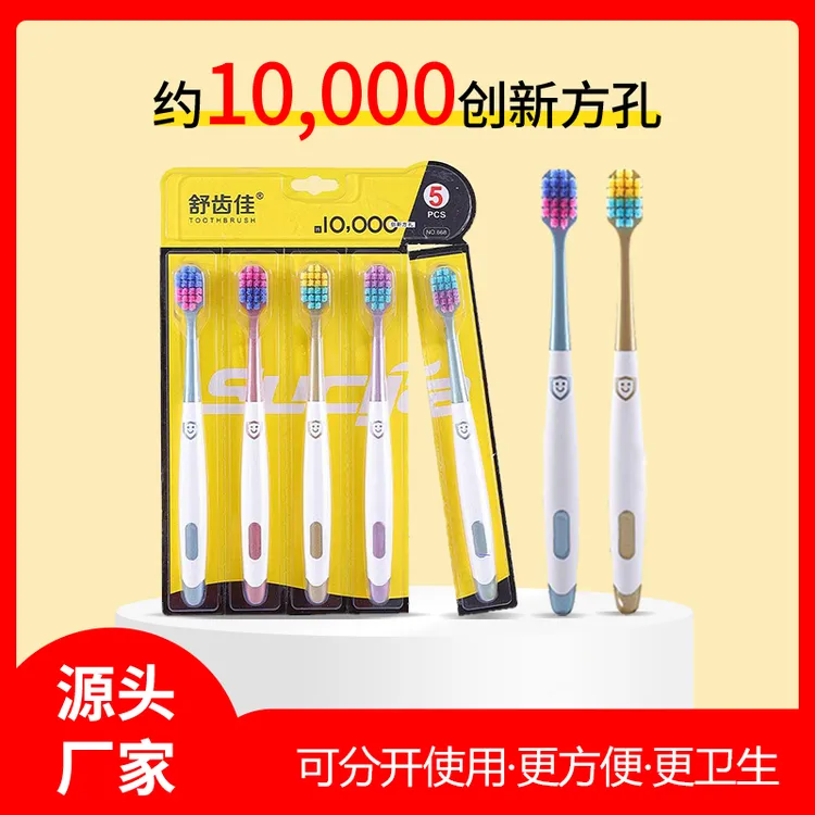 高档万毛家用清洁牙刷护龈软毛成人牙刷家庭装可拆卸