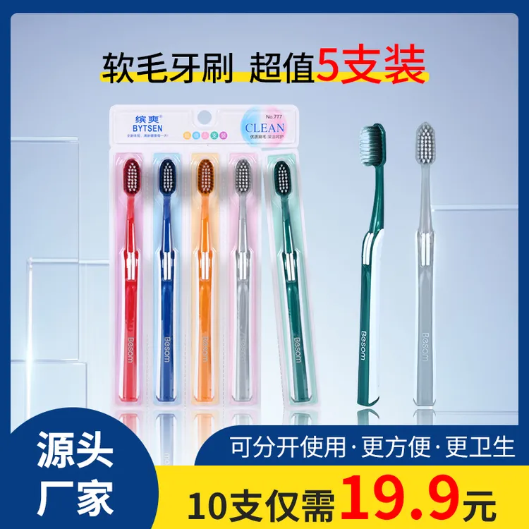 【10支】高档万毛软毛护龈大人家用牙刷女士可拆卸手动可独立拆卸