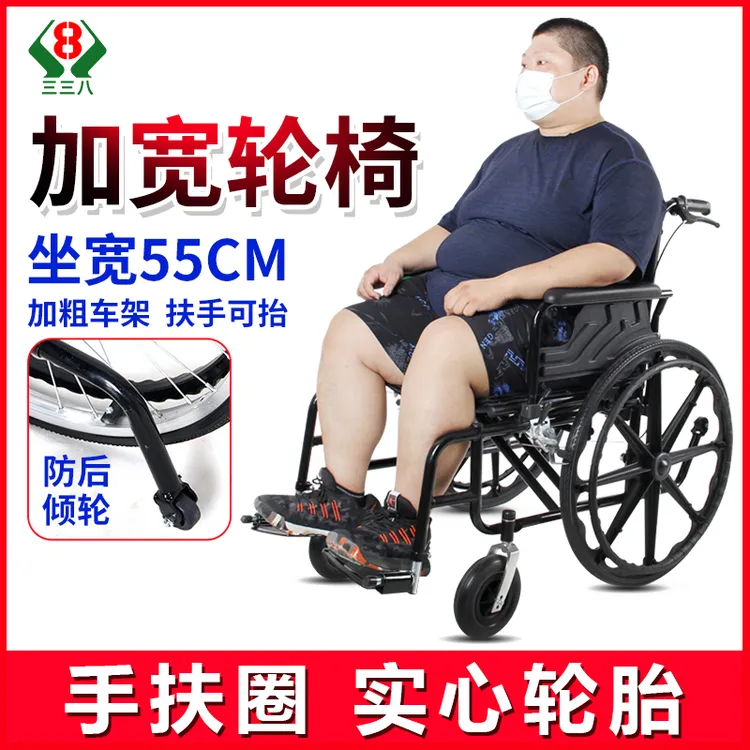 三三八手动轮椅车轮椅宽轮椅专用轮椅车防后倾残疾人老年专用车