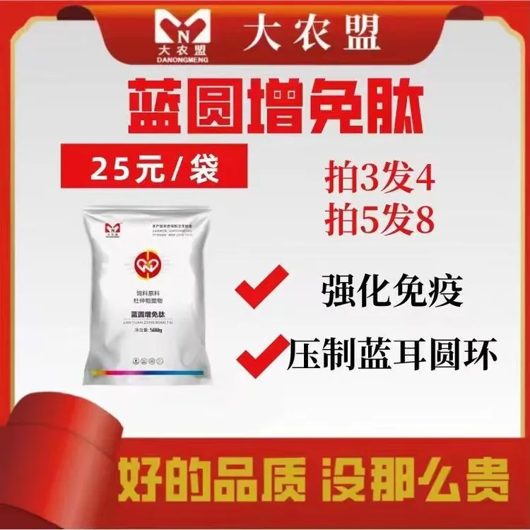 大农盟-饲料添加剂-蓝圆增免肽500g/（买5包发8包买10包发16包）