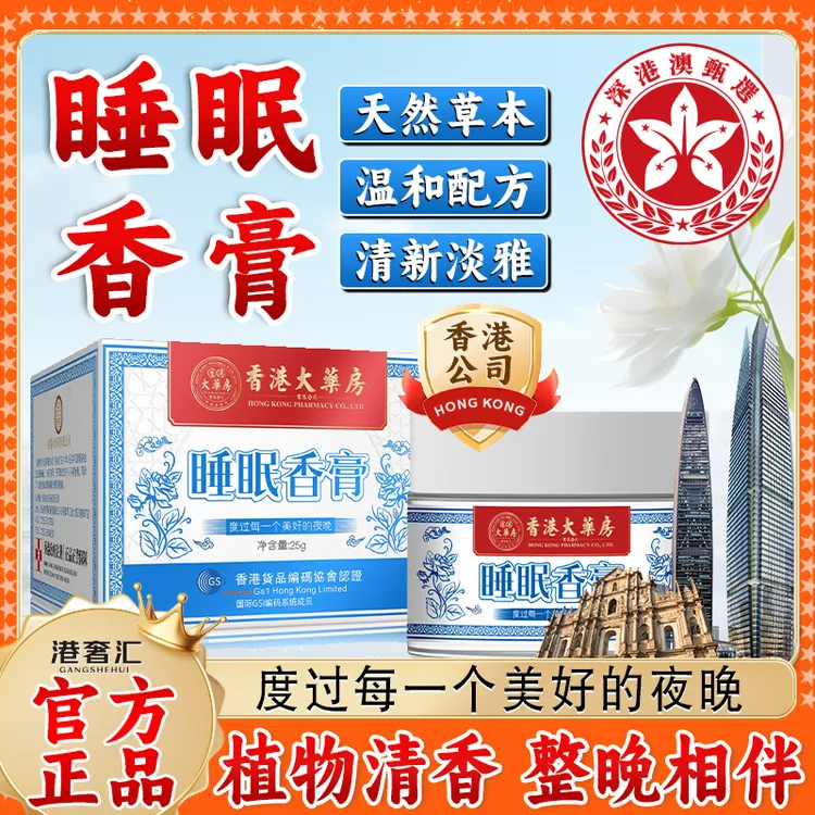 【香港大药房旗舰店】睡眠香膏外用晚安草本萃取温和涂抹原装