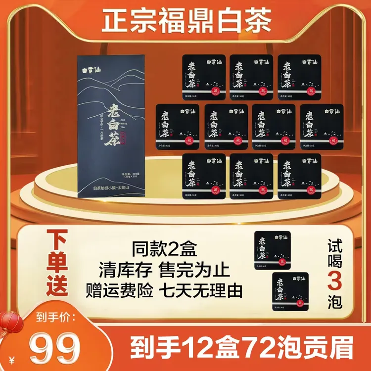 【太姥山贡眉】福鼎白茶贡眉铁盒小方片独立包装冲泡可焖煮枣香糯香