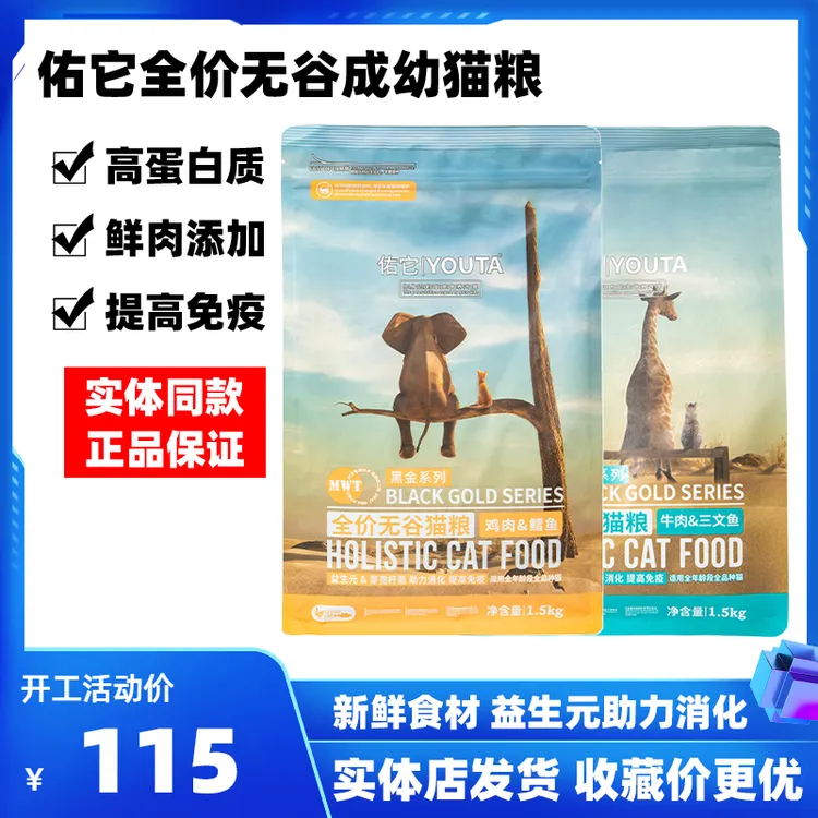 佑它猫粮全价无谷全阶段成幼猫主粮鸡牛鱼肉松猫粮益生元消化营养