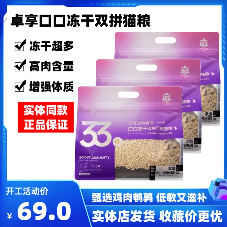卓享猫粮口口冻干双拼全期猫咪主粮鸡肉冻干鹌鹑成幼猫营养1.5kg
