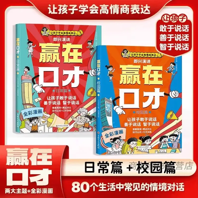 让孩子赢在口才儿童语言表达训练启蒙绘本小学生早教启蒙礼仪教养