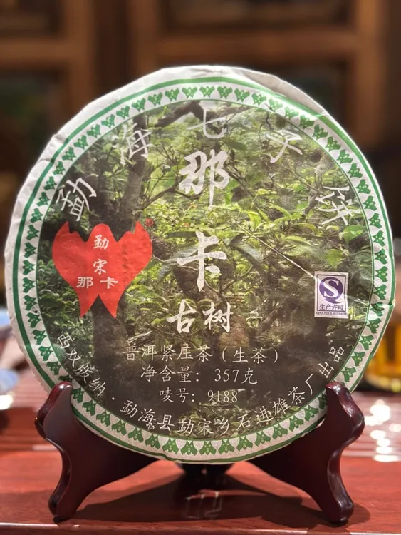 2013年 那卡古树 石进雄茶厂 357克生茶饼
