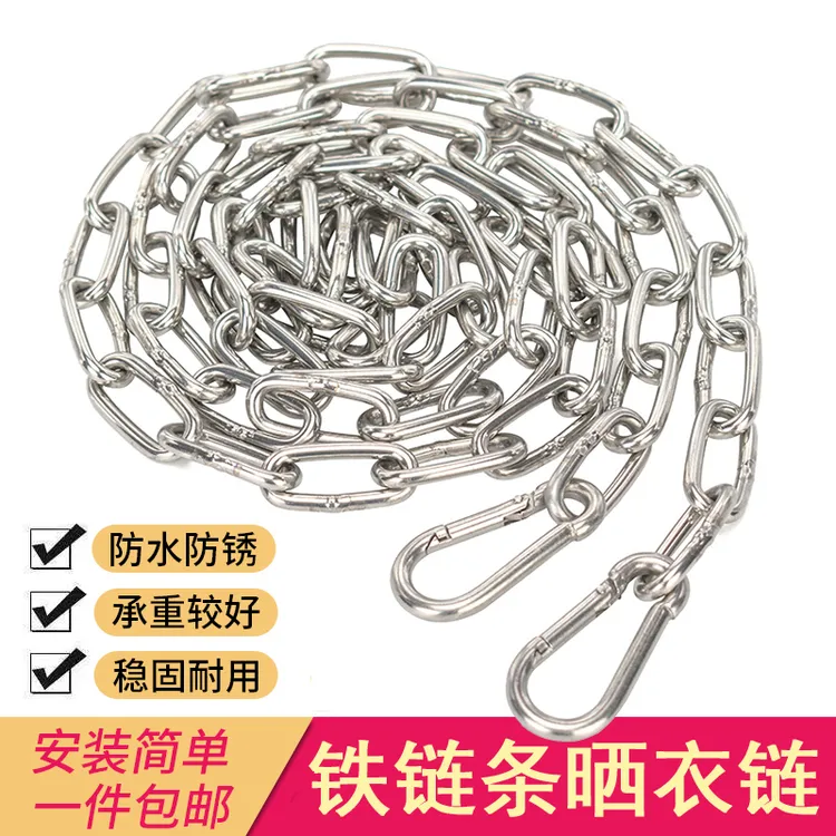 链条晾衣绳户外晾晒被子室外防风防滑加粗阳台挂衣服铁链绳子神器