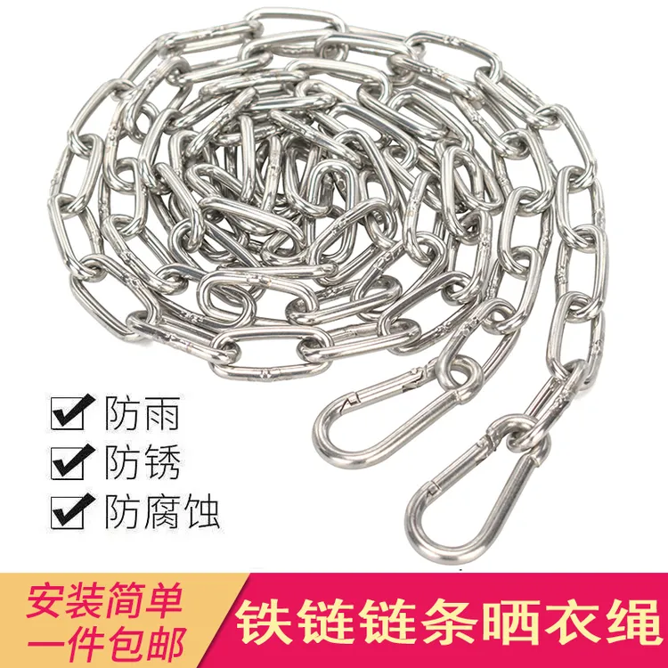 链条晾衣绳户外晾晒被子室外防风防滑加粗阳台挂衣服铁链绳子神器