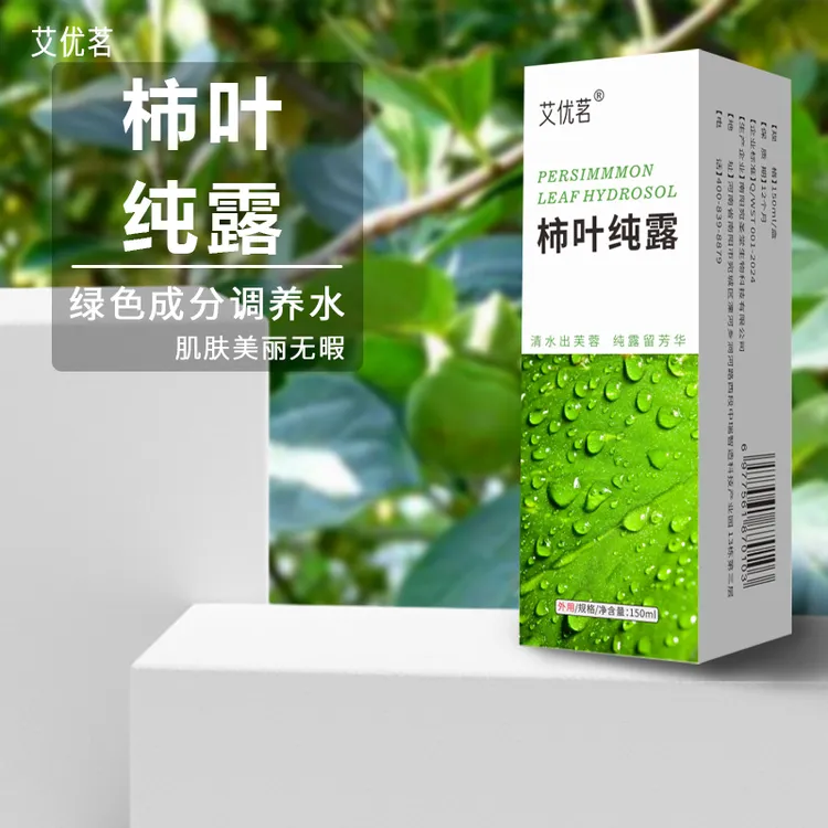 【武则天御用】柿叶纯露 湿敷纯露 精心配比提取正品