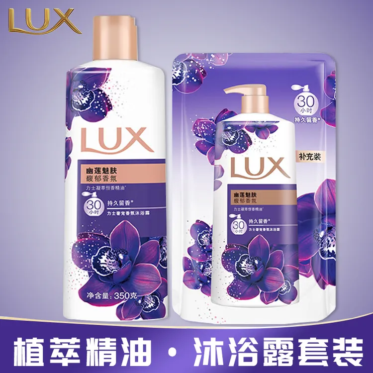 力士沐浴露幽莲魅肤350g+补充装200g凝萃精油持久留香沐浴乳套装