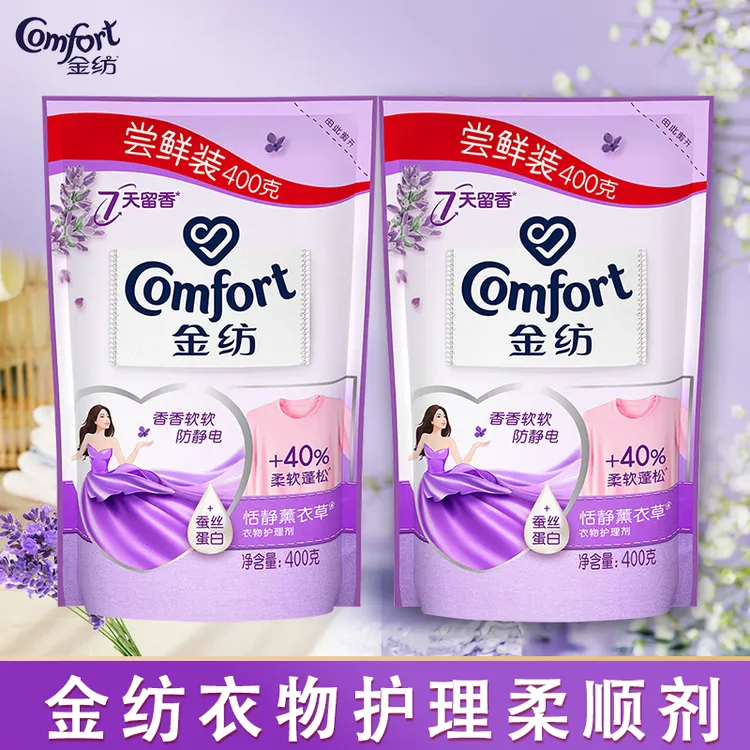 金纺柔顺剂薰衣草留香家用衣物护理剂套装防静电洗护柔软官方正品