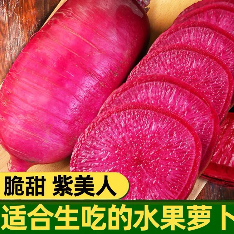 【只卖真种子】紫美人凤梨水果萝卜种子红皮心籽四季播阳台盆栽