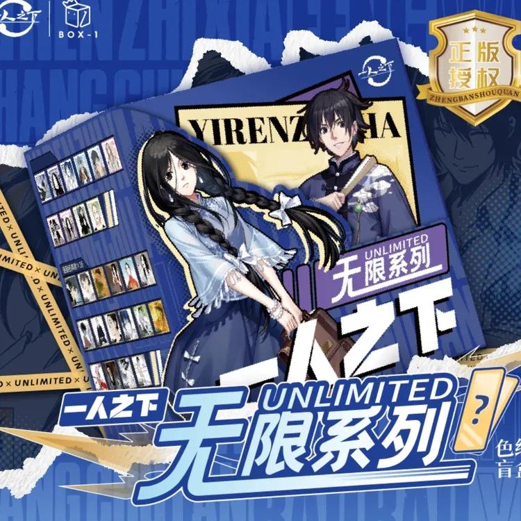 【柒_平拆】一人之下 BOX-1正版授权无限系列色纸盲盒