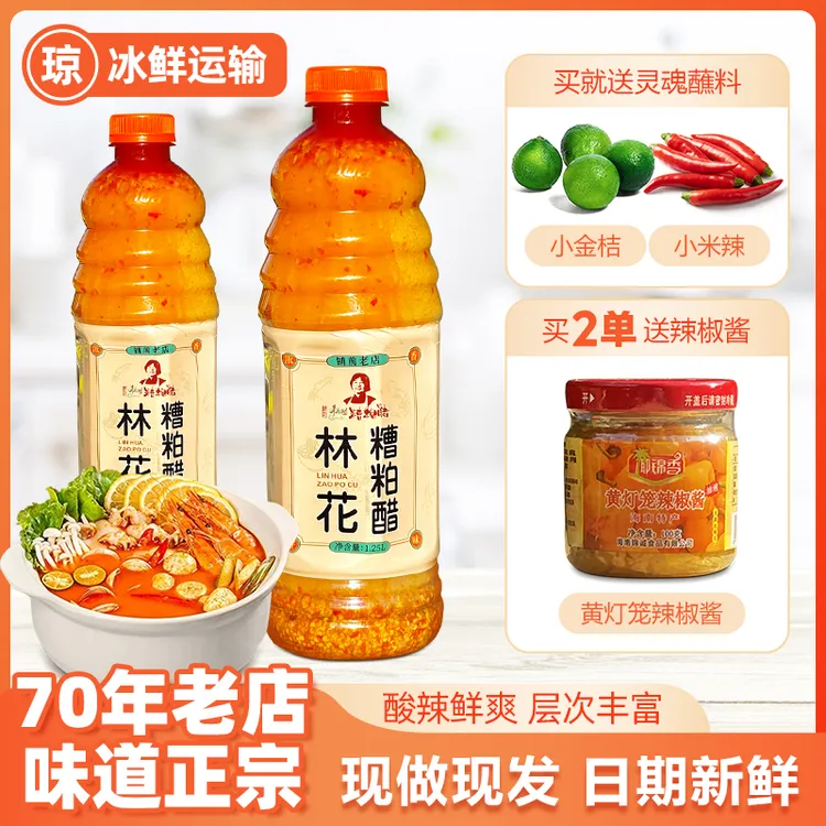 海南特色糟粕醋火锅底料正宗文昌铺前小吃酸辣甜汤底非浓缩调味品