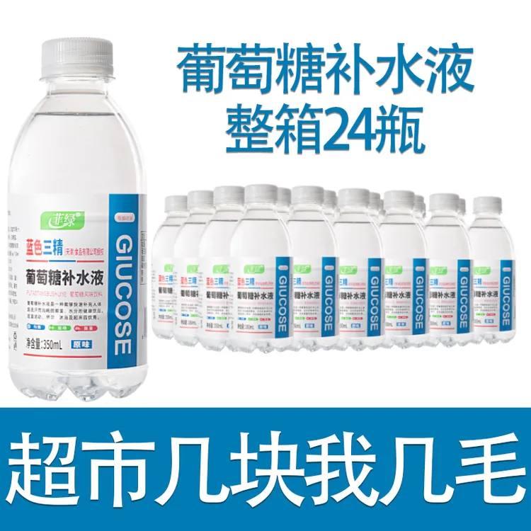 三精葡萄糖补水液整箱48瓶/12瓶一整箱网红运动充能饮料特价批发