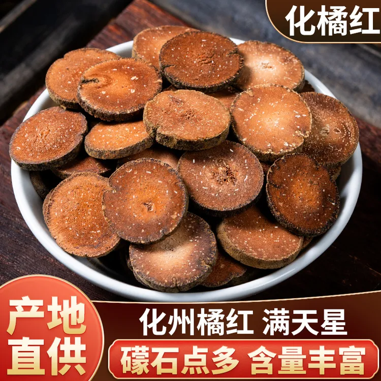 化橘红正宗满天星化州橘红正品官方旗舰店中药材橘红片10年陈化