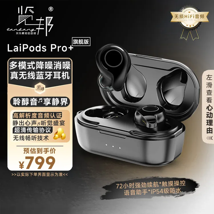 览邦LaiPods Pro+[音域宽广]真无线蓝牙降噪耳机超凡音质超长续航