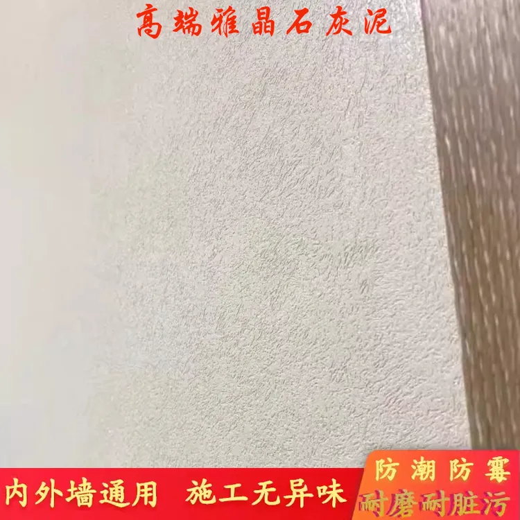 森立多高端生态环保雅晶石灰泥内外墙防潮防霉防水高硬度艺术涂料