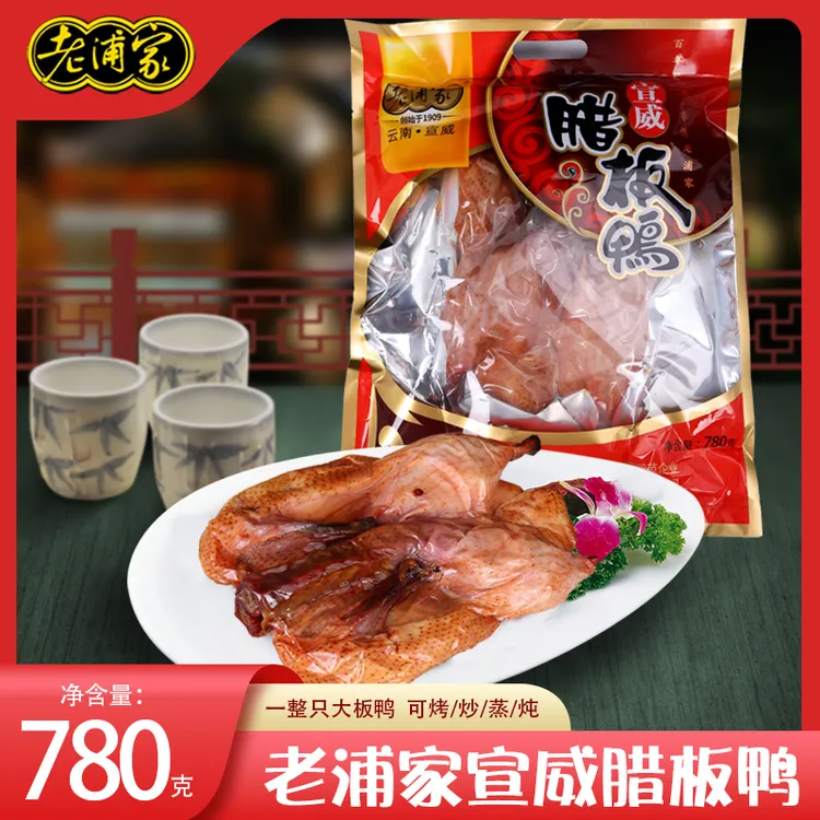 云南特产宣威老浦家腊板鸭腊肉腌鸭子风干鸭整只鸭腿780g美食小吃